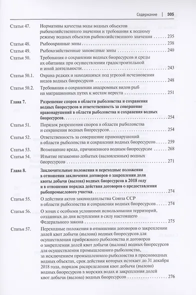 О рыболовстве и сохранении водных биологических ресурсов.Научно-практический комментарий к Федеральному закону от 20 декабря 2004 г. № 166-ФЗ (постатейный) - фото 6