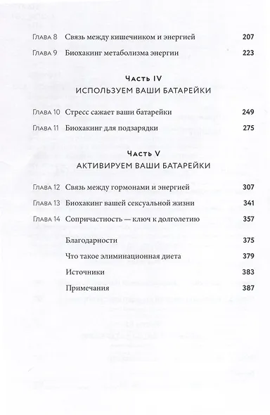 Вернуть энергию. Как наука помогает женщине сохранить молодость, здоровье и жизненную силу - фото 4