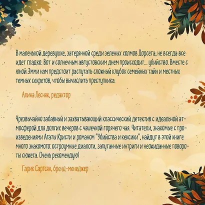 Опасная игра бабули. Руководство по раскрытию собственного убийства - фото 8