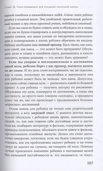 Тайм-менеджмент для детей: Как успевать учиться и отдыхать - фото 6