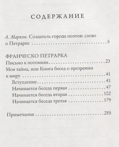 Письмо к потомкам - фото 2