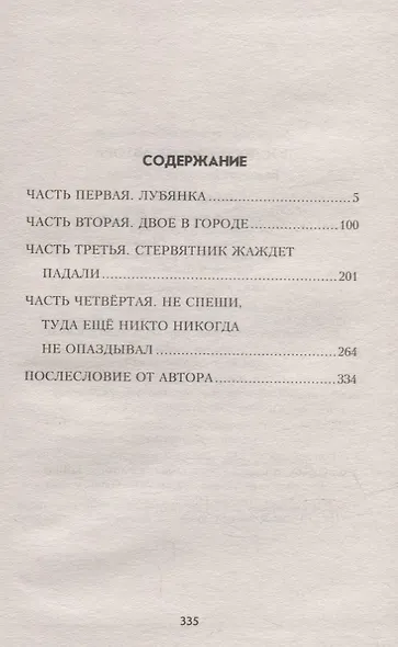 Окаянные: роман - фото 2