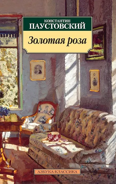 Золотая роза - фото 1