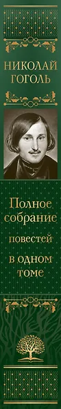 Полное собрание повестей в одном томе - фото 9