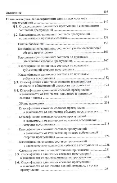 Классификация составов преступлений в уголовном праве - фото 3