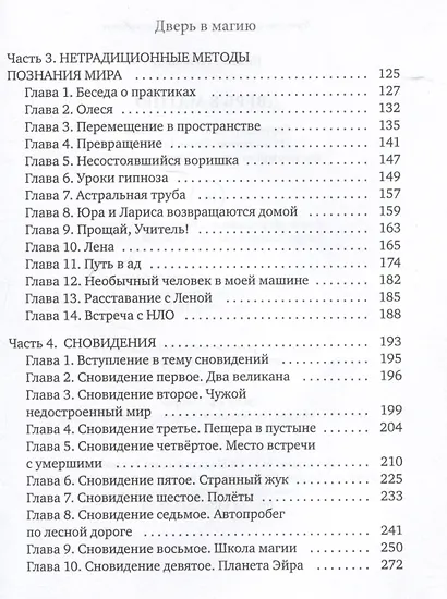 Дверь в магию - фото 4