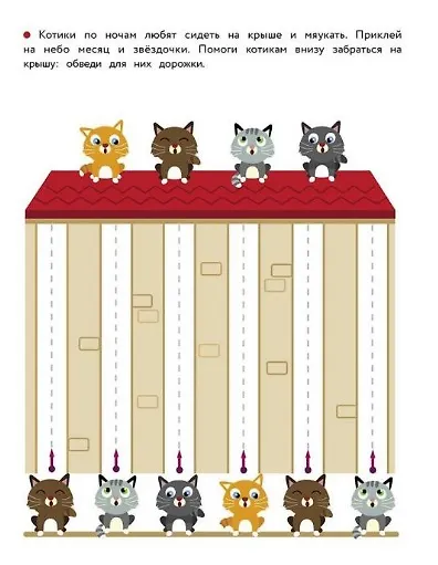 Дорожки и линии. Прописи с наклейками - фото 3