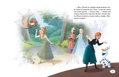 Холодное сердце 2. Вперёд к приключениям! (другой формат) - фото 6