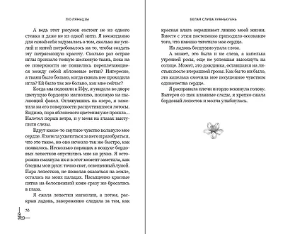 Белая слива Хуаньхуань (#2) - фото 9