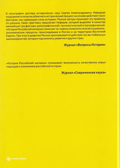 История Российской империи. Факторный анализ - фото 2