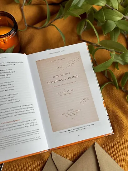 Эпос о Гильгамеше - фото 9