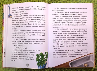 Эдди спасает Крумпфбург. Самый смелый тролль (ил. Б. Кортуэс) (#5) - фото 7