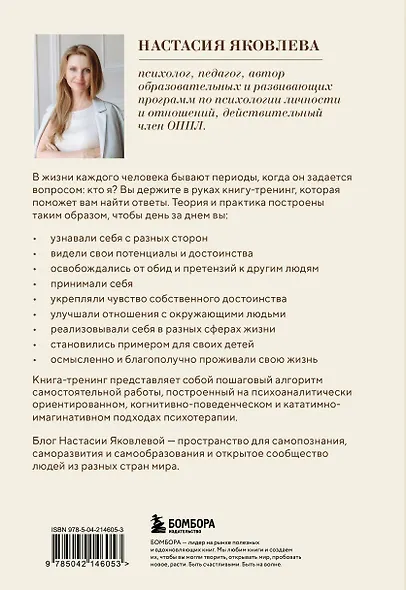 Я есть. Книга-тренинг. Самопознание, развитие, реализация - фото 2