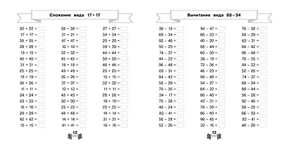 Сложение и вычитание в пределах 100 за 15 минут в день - фото 4