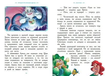 Вперёд, девчонки! Лучшие истории про отважных героинь - Ариэль, Рапунцель, Жасмин, Моану, Белль - фото 8
