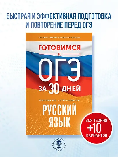 Готовимся к ОГЭ за 30 дней. Русский язык - фото 4