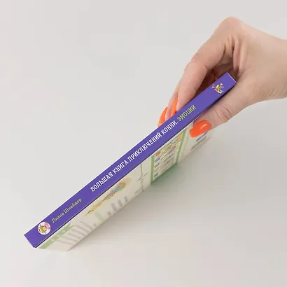 Большая книга приключений Конни. Эмоции - фото 9