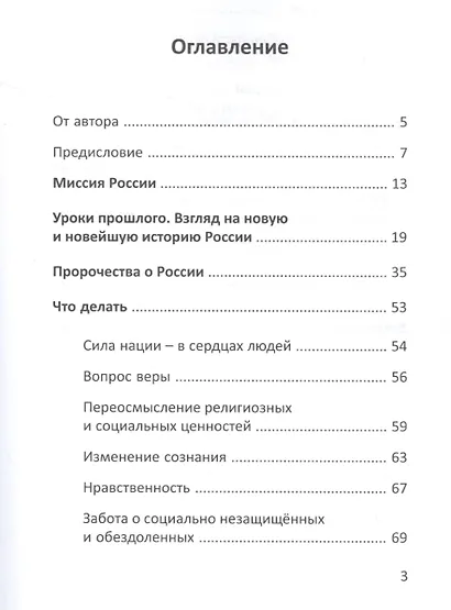 Для России с Любовью - фото 2