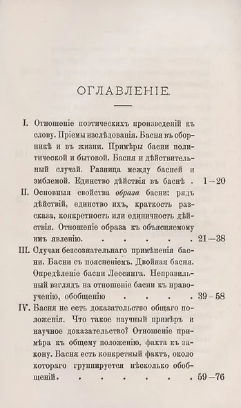 Из лекций по теории словесности: БАСНЯ. ПОСЛОВИЦА. ПОГОВОРКА - фото 2