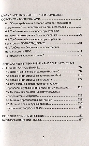 Огневая подготовка. Учебное пособие - фото 5