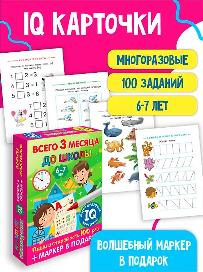 Всего 3 месяца до школы. Пиши-стирай. Для детей 6-7 лет - фото 3