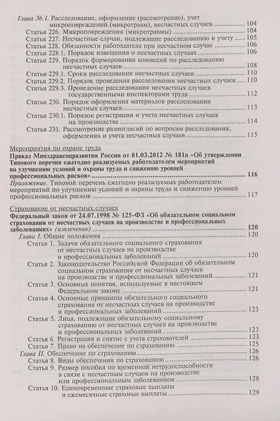 Охрана труда. Универсальный справочник - фото 5