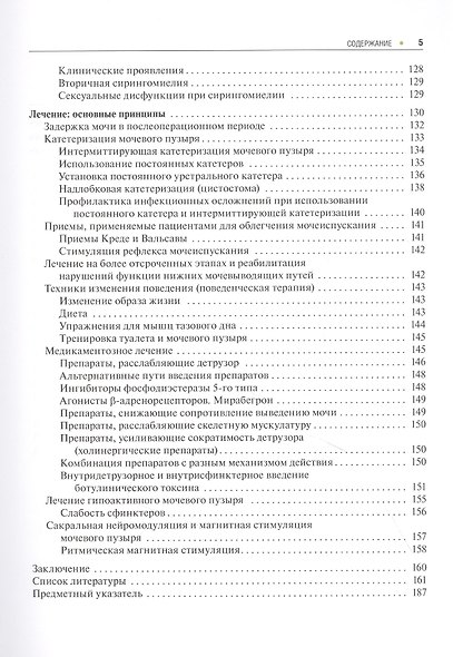 Нейрохирургия и урология - фото 4