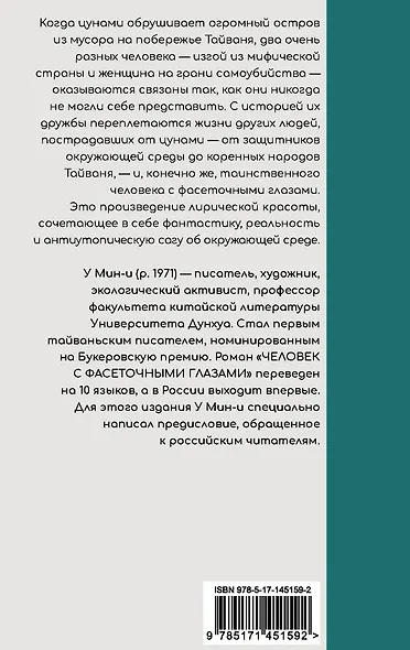 Человек с фасеточными глазами - фото 2