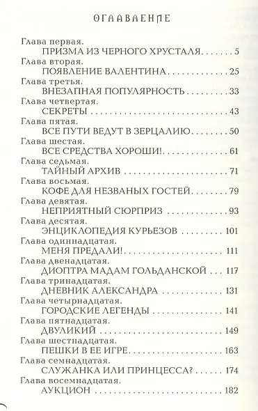 Трианон: роман - фото 2