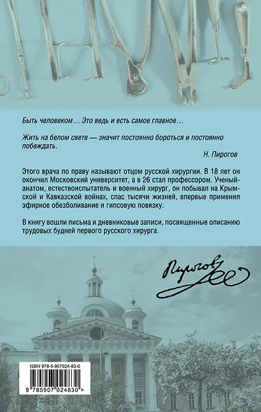 Быть хирургом. Записки старого врача - фото 2