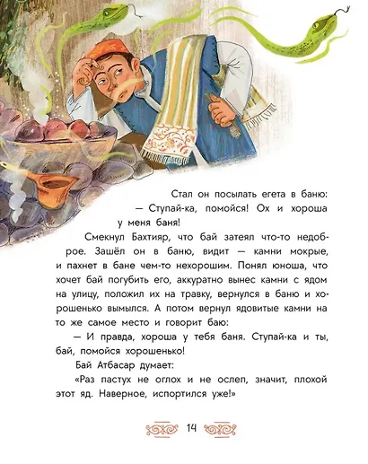 Татарские сказки. Песня совы - фото 4