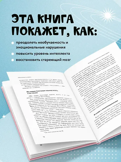 Пластичность мозга. Потрясающие факты о том, как мысли способны менять структуру и функции нашего мозга - фото 6