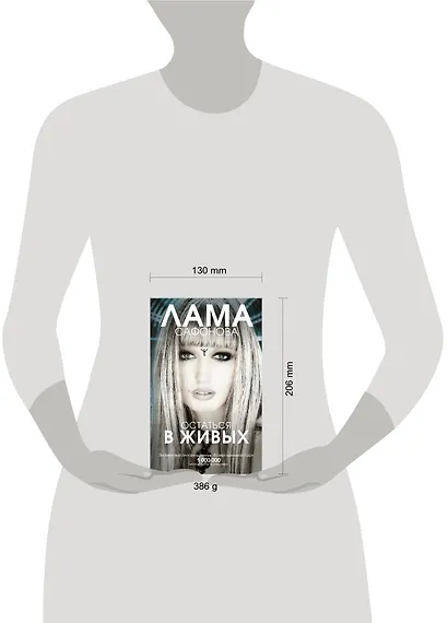 Остаться в живых - фото 3