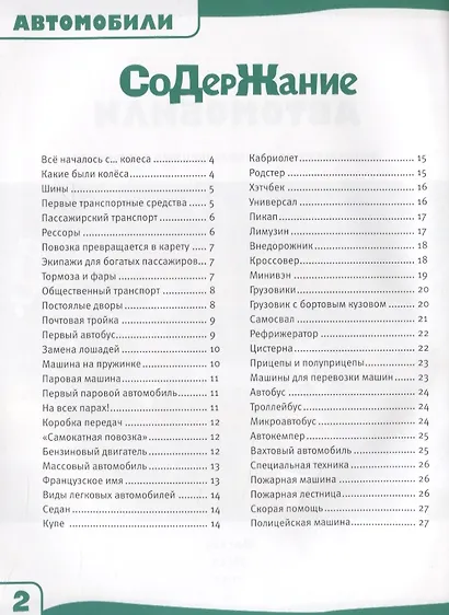 Автомобили. 100 фактов - фото 2