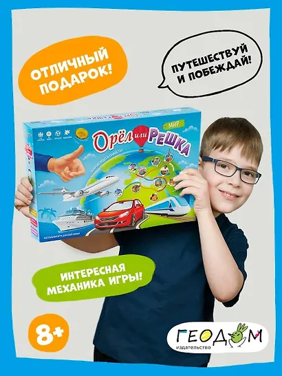 Настольная игра «Орёл или решка Мир», Геодом - фото 2