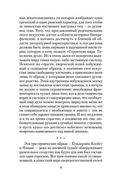 Борьба с безумием. Гёльдерлин. Клейст. Ницше - фото 10