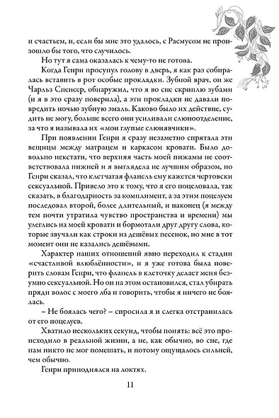 Третий дневник сновидений - фото 5