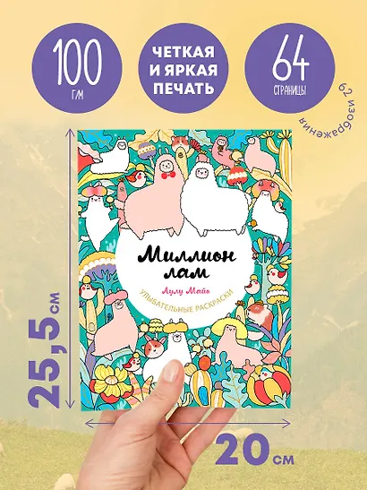 Миллион лам - фото 5