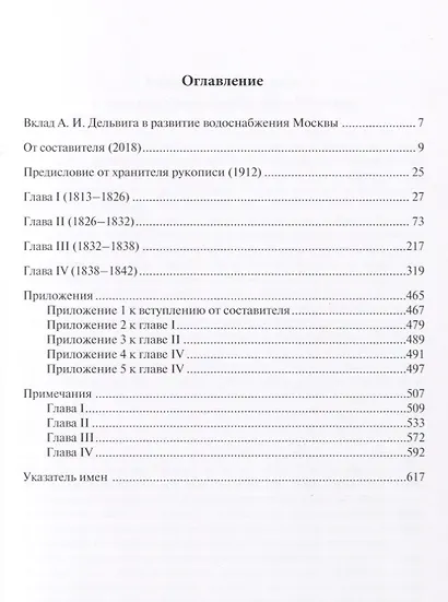 Мои воспоминания. Том 1. 1813-1842 - фото 2