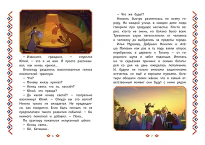 Три богатыря и свет клином - фото 11