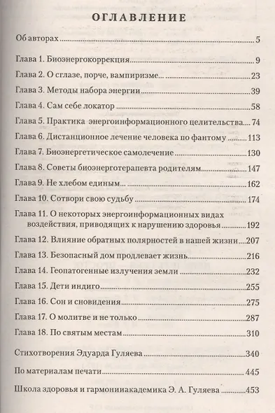 Исцелить себя просто (мССД) Гуляевы - фото 2