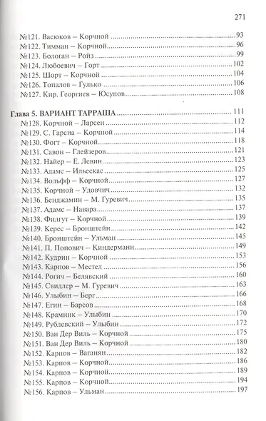 Прогулки с французской защитой т.3 (ШУ) Корчной - фото 3