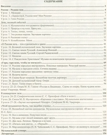 Музыка. 2 кл.Технологические карты уроков по уч. Критской. УМК Школа России и Перспектива.(ФГОС) - фото 2