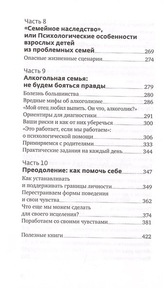 У меня свой сценарий. Как сделать свою семью счастливой - фото 5