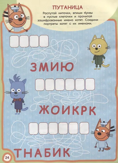 Веселые игры. Три Кота - фото 2