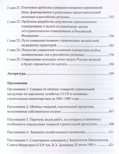 Уроки прошлого и современные особенности развития российской экономики: Монография - фото 4