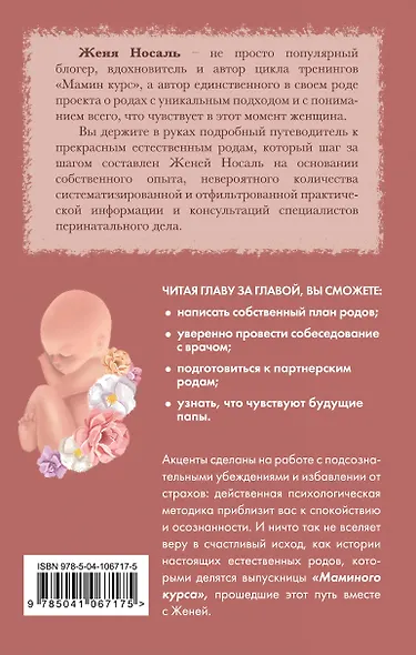 Роды от природы. 7 шагов к здоровым родам - фото 2