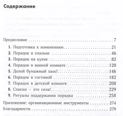 Идеальный порядок за 8 минут: Легкие решения для упрощения жизни и высвобождения времени - фото 2