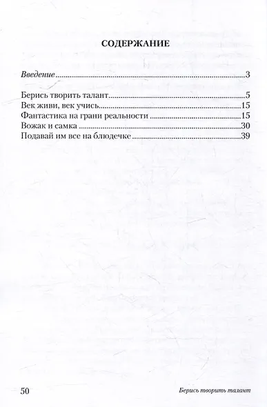 Берись творить талант - фото 3