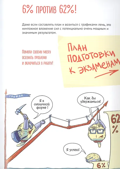 МОЗГ, чтобы учиться на отлично! - фото 3